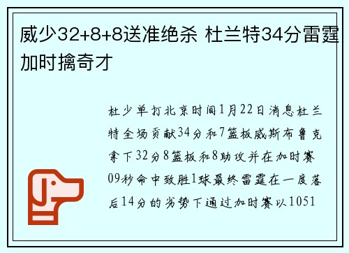 威少32+8+8送准绝杀 杜兰特34分雷霆加时擒奇才
