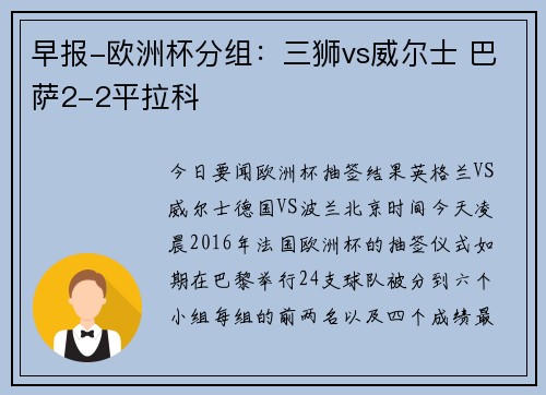 早报-欧洲杯分组：三狮vs威尔士 巴萨2-2平拉科